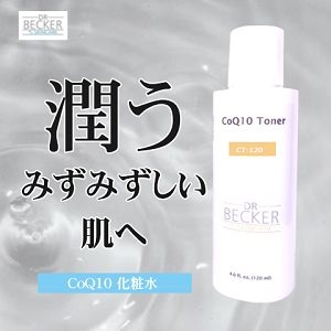 ドクターベッカー CoQ10 化粧水  商品写真