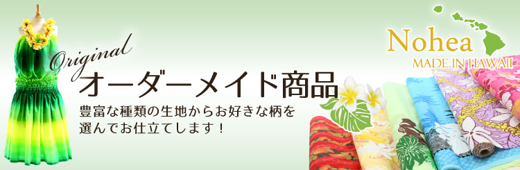 プラス料金好きな生地を選んで☆