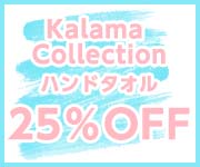 カウカウBlack_Friday_Sale