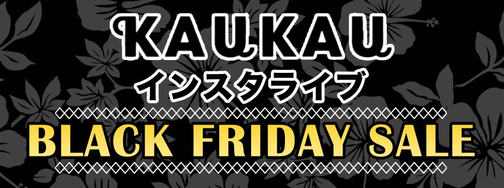 カウカウBlack_Friday_Sale