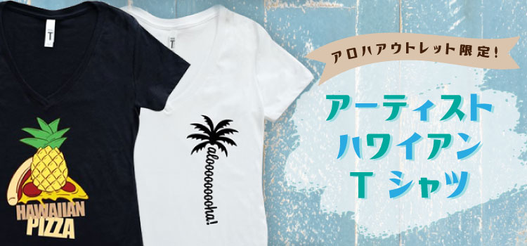 Aloha T-shirts Exclusive Artist Edition